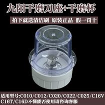 Jiuyang Cuisine Machine Accessories c010c012c022d020c16vd022 Dry Sharpening Base Grinding Dry Grinding Cup