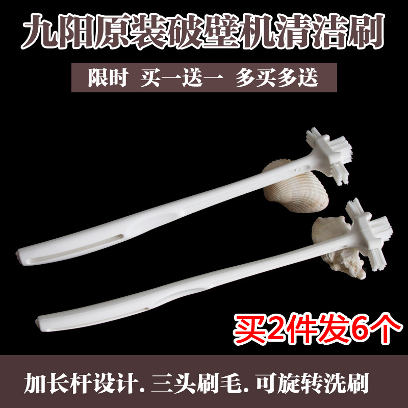Jiuyang washing broken wall machine brush 360 degrees special long handle cleaning brush original long hair brush soybean milk machine gap cleaning