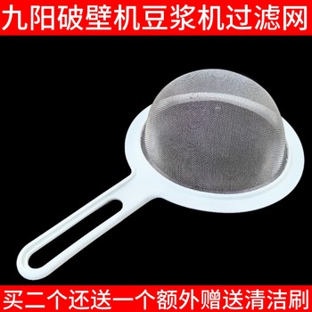 Joyoung soymilk machine filter sieve household ultra-fine kitchen food dregs separator chinese medicine bean dregs juice colander