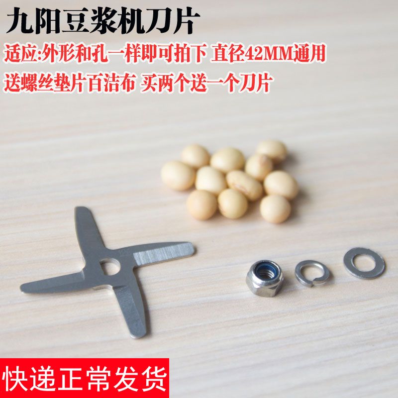 Jiuyang Soymilk machine blade original accessories stainless steel four blade head D08 D07 A11D 510WA10D58