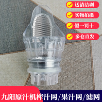 Jiuyang Raw Juice Machine Juicer Original JYZ-E19 JYZ-E19 E21C E960 E960 Juicing Net Filter Screen