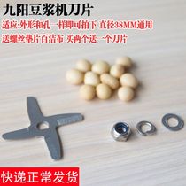 Jiuyang soybean milk machine blade original fitting accessory four-leaf knife head stainless steel A11D 510W A10 D08