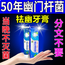 The toothpaste quadruple treatment of Helicobacter pylori is a toothpaste quadruple treatment of Helicobacter pylori oral bacteriostasis