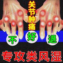 Rheumatism special effects Wang elderly rheumatic Finger deformation joint pain plaster knee inflammation treatment medicine