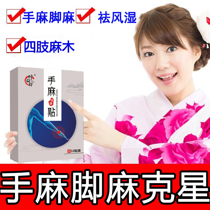 (Radical treatment)Jin Mu Fang medicine for the treatment of numb limbs, fingers, hands, numb feet, numb feet, and the treatment of the elderly