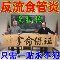 Gastroesophageal reflux bile gastritis conditioning esophagus tube inflammation Tea treatment gastric acid regurgitation heart flatulence stomach traditional Chinese medicine paste