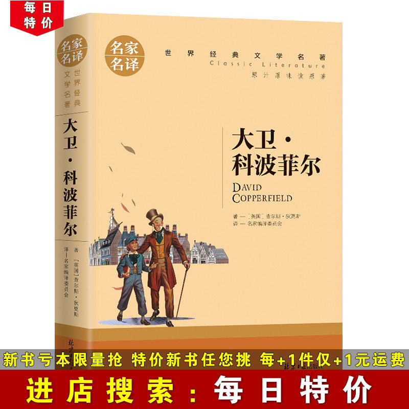 (Daily special price) David Coppoffel's original copy of the famous translation of the world's literary name for adult greens