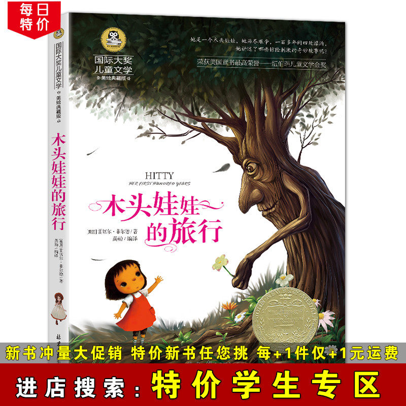 (Special Price Student Zone) Wood Dolls's Travel Children's Literature International Awards Series 23-Four Years