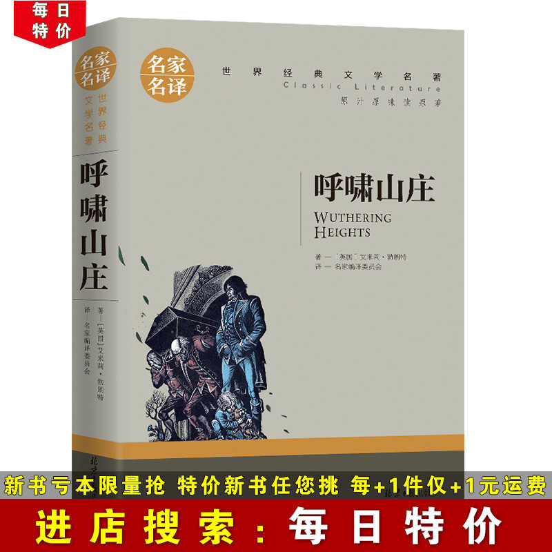 (Daily special price) The Wuthering Villa's original copy of the famous names of the world's literature names adult teenagers