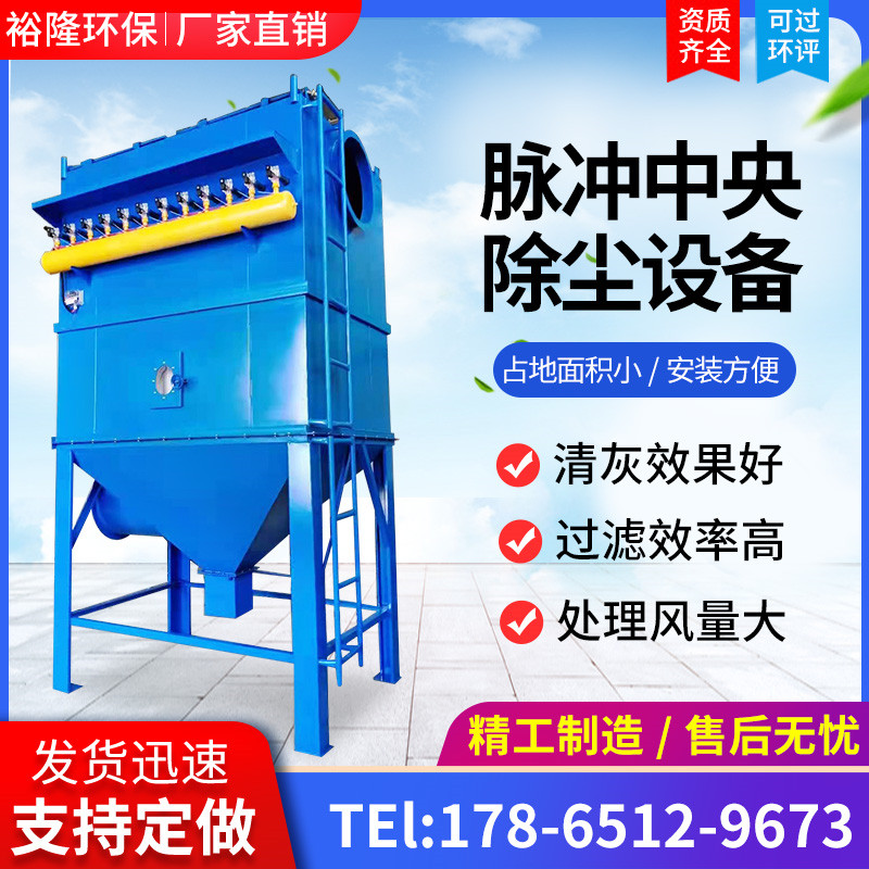 Central dust removal equipment Environmental protection pulse system Industrial woodworking workshop Dust collection treatment Bag type dust collector