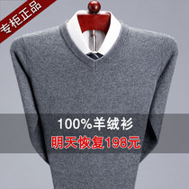 Clearance special Erdos 100% cashmere sweater male middle-aged and elderly thickened dad sweater crew neck sweater