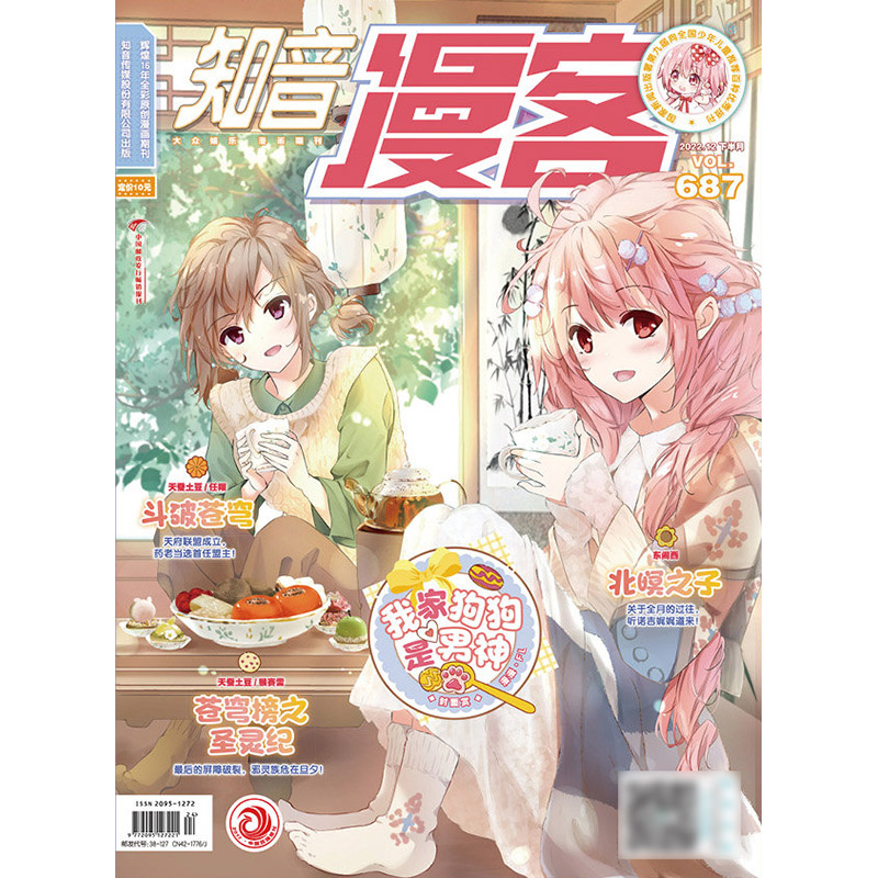 知音漫客687期 2022.12下半月