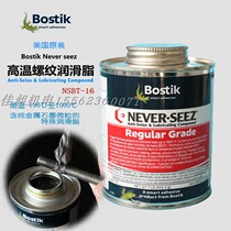 Bostik NEVER SEEZ NSBT16 High temperature grease Anti-card anti-bite agent