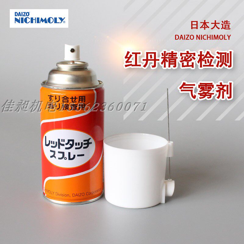Japan original NICHIMOLY red pill marking liquid red pill clamping solution precision detection of red pill liquid