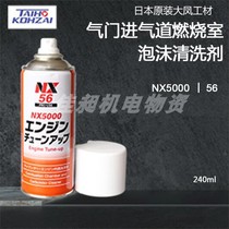 JAPAN TAIHO KOHZAI NX5000 car engine airway carbon deposition foam cleaning agent