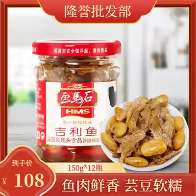 Painted horse stone flavor Jili canned fish 150g*12 cans canned seafood fish Small yellow fish canned yellow croaker whole box