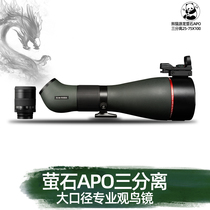 熊猫游龙观鸟镜25-75X100萤石APO三分离大口径变倍专业发烧玩家级