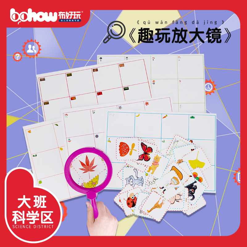 Kindergarten large class science area corner material fun play magnifying glass children explore and understand graphics color early education toys