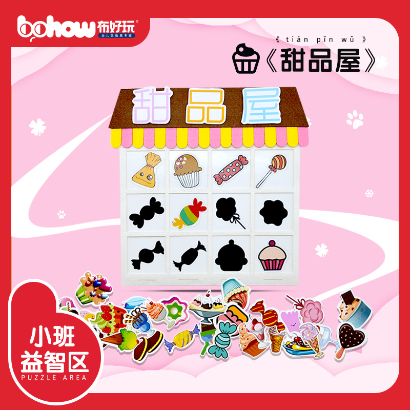 Kindergarten small class Puzzle Teaching Aids Homemade Science Area Corner Toy Sweet Shop Candy looking for a shady pairing to find the same