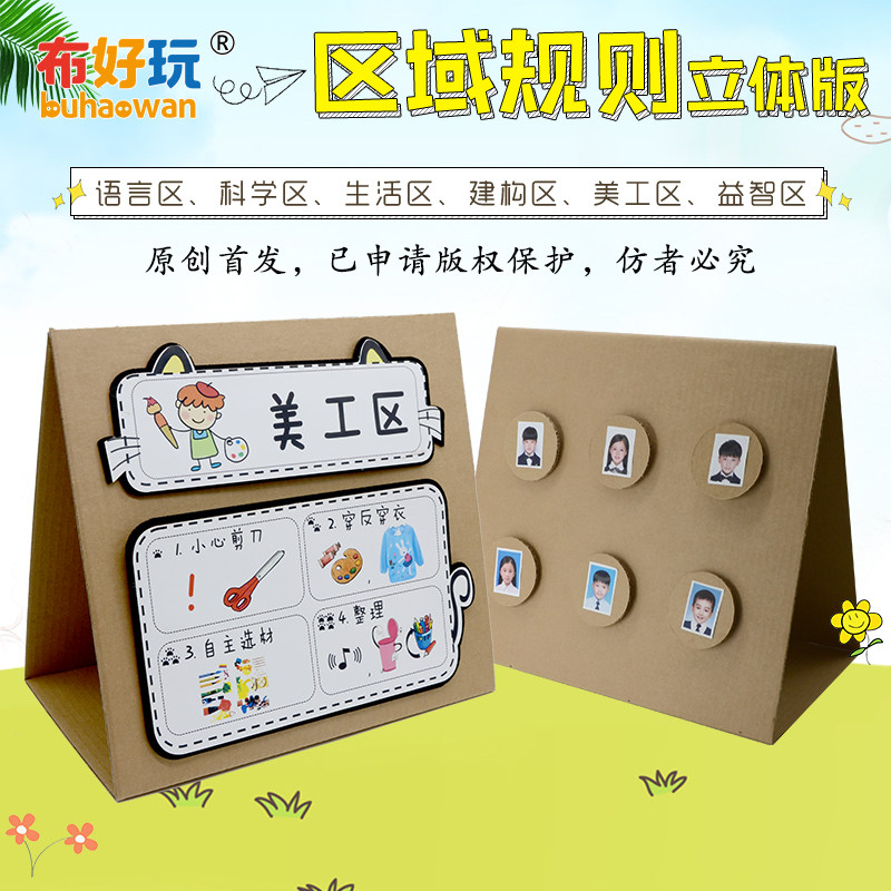 Kindergarten Homemade Cardboard Solid Zone Corner Card Logo Signs Doll Home Puzzle construction Beauty work in the area rules
