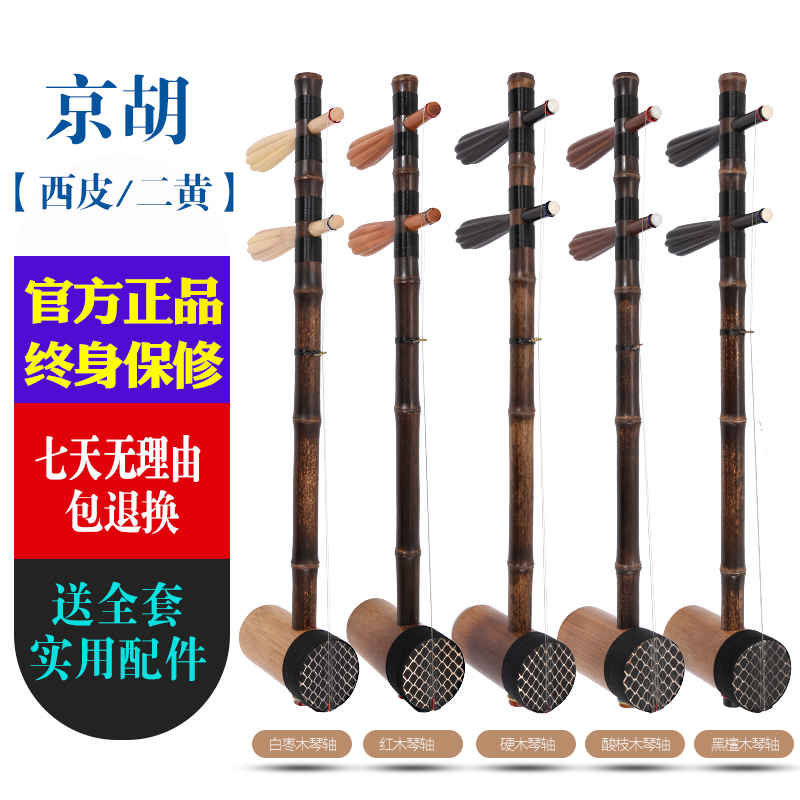 Jinghu musical instrument zizhu danzi pole jujube wood shaft acid branch shaft ebony shaft playing Jinghu Xipi erhuang optional Jinghu