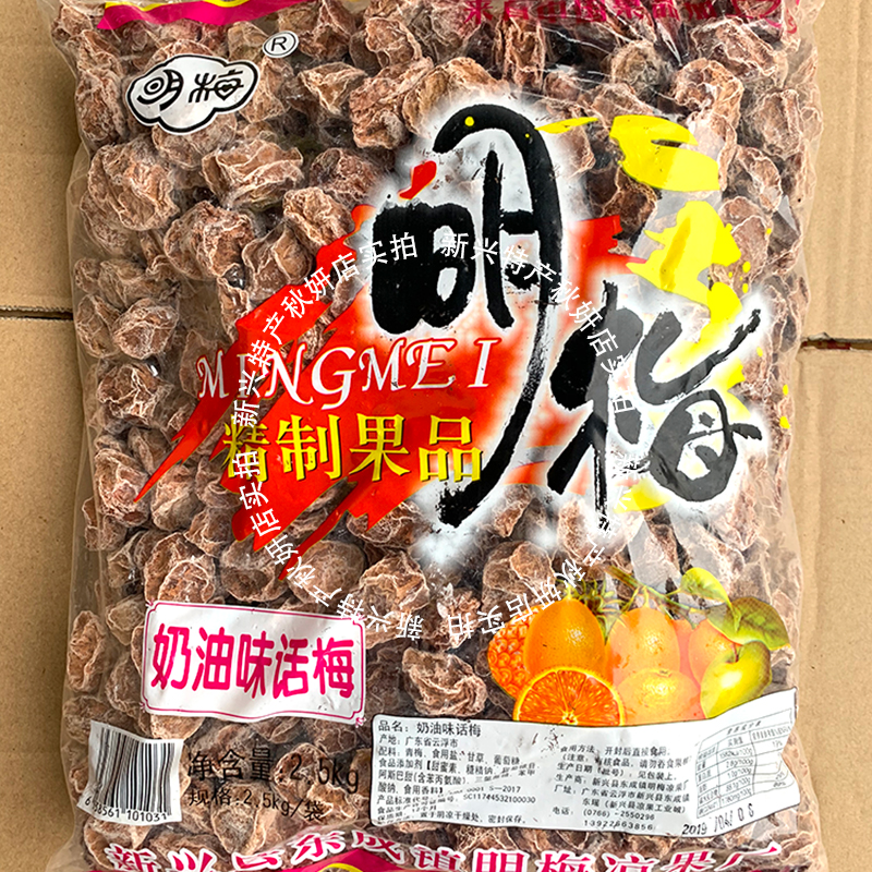 Minmei Cream Taste Plum sweet talk plum Emerging terrome candied candied fruit candied dried fruit liquorice talk plum 5 catty 