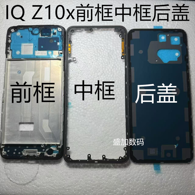 Iqoz10X Front Frame Screen Frame Middle Shell Back Cover Frame Border Middle Frame Back Shell Z11X Front Shell Middle Frame Outer Shell Bracket a Side