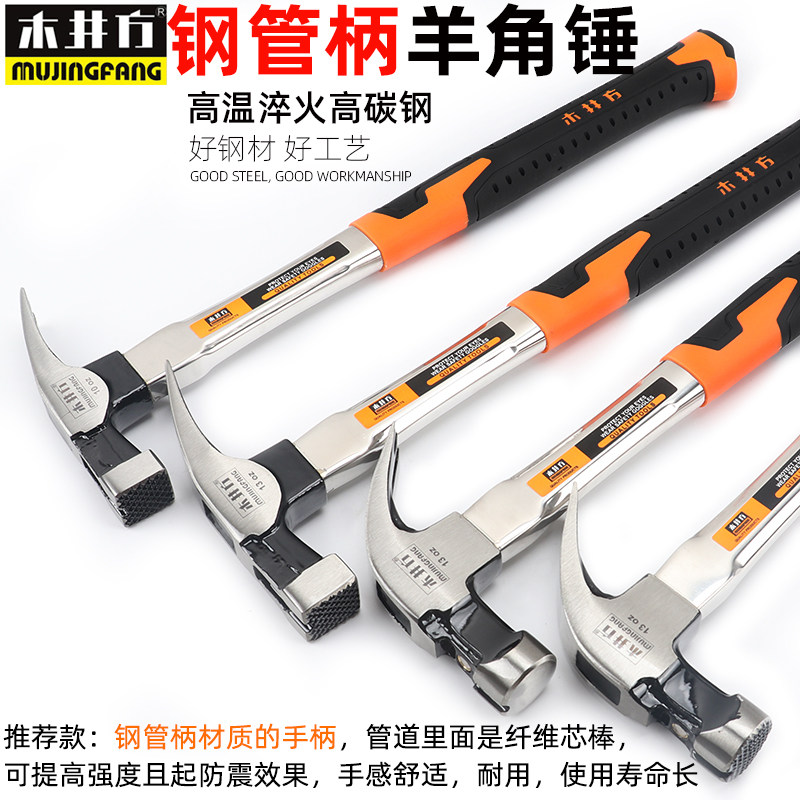 Mu Jing Fang Horn Hammer Special Steel Pure Steel Pipe Handle with Magnetic Hammer Head Woodworking Tool Site Sheep Hammer Hammer