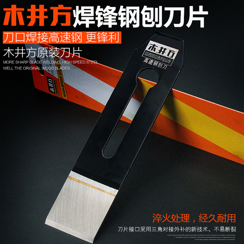 Wood well square welding edge steel high-speed steel woodworking planer blade hand planer blade wood planer blade carbon steel whetstone