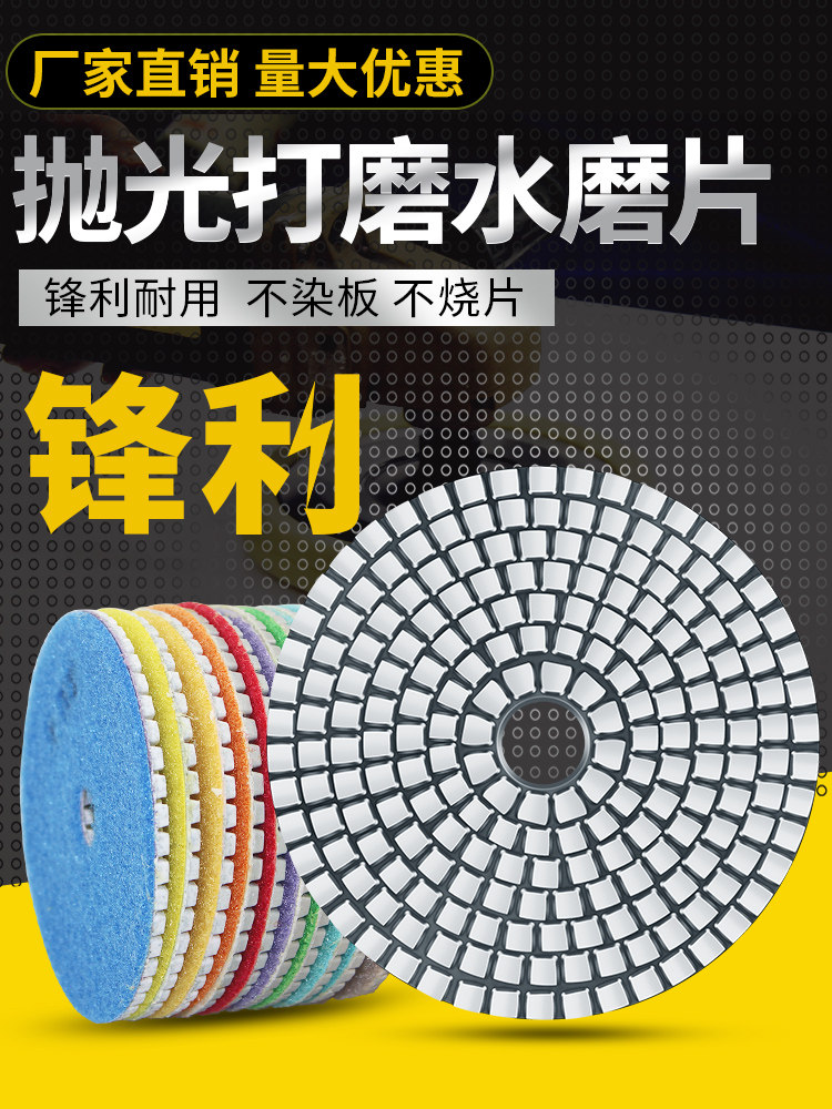 Water grinding sheet Stone polishing sheet Quartz stone marble grinding sheet Angle grinder Ceramic tile trimming diamond polishing sheet