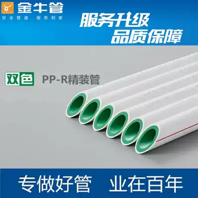 Wuhan Jinniu double-layer antibacterial PPR home decoration hot and cold water pipe 4 points 6 points 1 inch Golden Horn two-color hot melt home decoration pipe