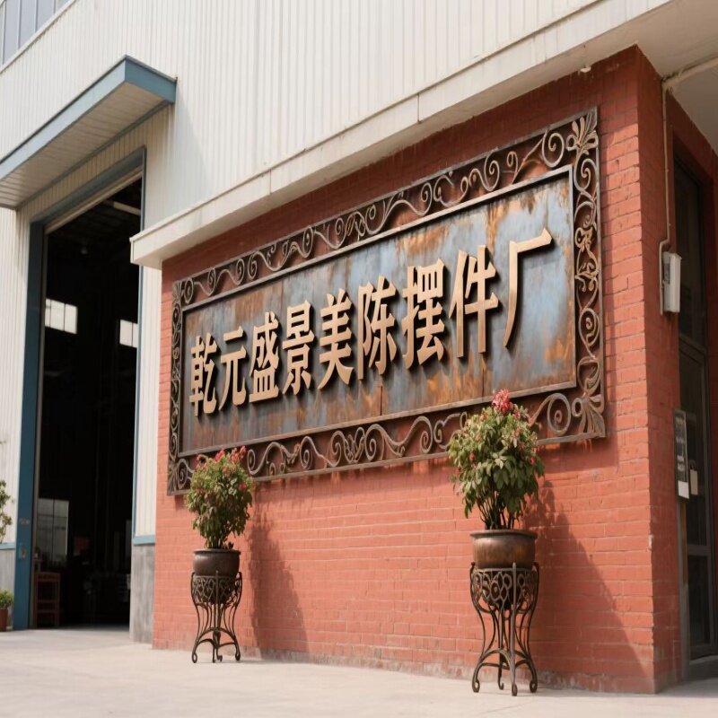 轩元盛景美陈摆件厂