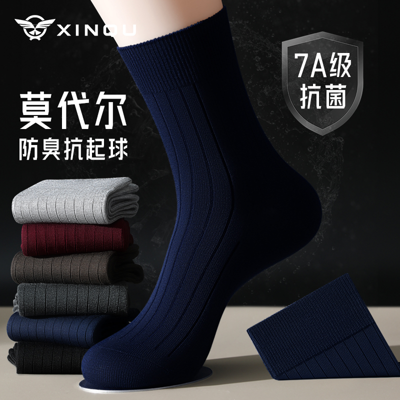 Modal Socks Men's Winter Mid-Calf Anti-Odor 7A Antibacterial Sweat-Absorbent Long Socks Formal Winter Men's Business Socks
