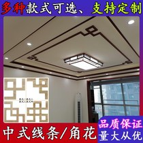 Dongyang wood carving new Chinese ceiling decoration solid wood horns decals flat decorative lines wooden window stickers horns