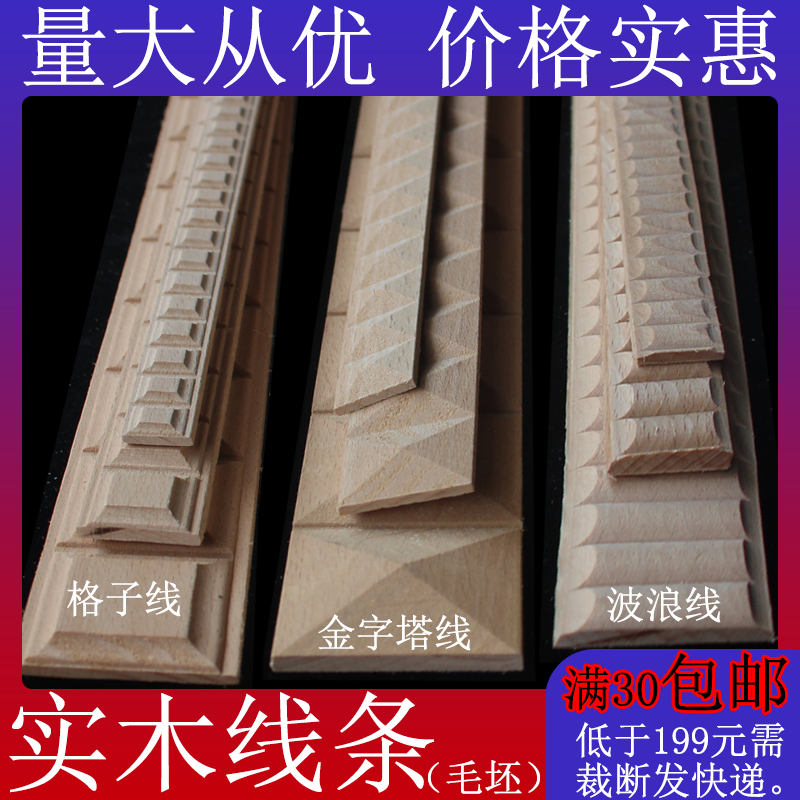 Dongyang wood carving European-style solid wood lines Tetris lattice lines furniture lines Wavy Lines Carved decorative lines