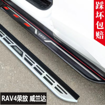 20-22 models Toyota RAV4 Rong placed PLUS Willanda footboard originally loaded with 09-19 RAV4 special side pedals