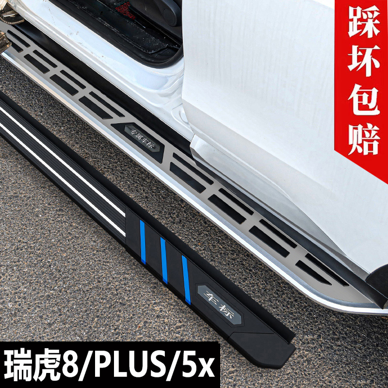 20-22 Chery Tiggo 8plus Kunpeng swing pedal original Tiggo 8PRO chasing the wind 5X special pedal