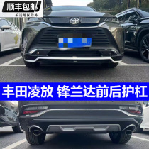 Suitable for 22 new Toyota frontal landa front and rear bumper anti-bumper anti-bumper decorative protection bar