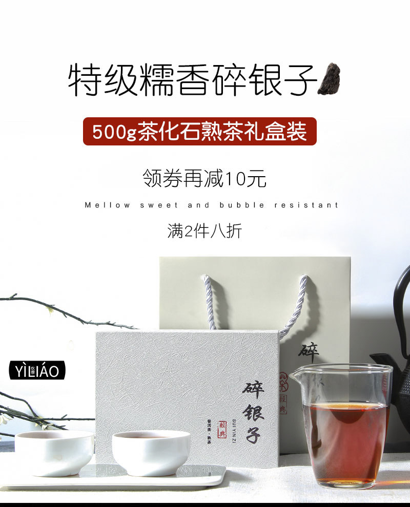 普洱熟茶礼盒装 特级茶化石碎银子 糯米香 500g 图2