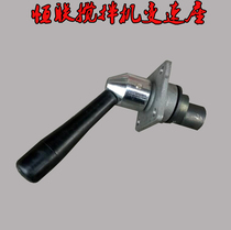 Henglian B15 B20G B20W B20HB20F B25 mixer Governor speed change seat handle accessories