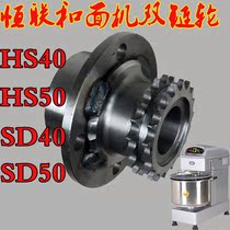 Henglian HS40 HS50 and noodle machine noodle machine chain wheel seat double sprocket chain disc seat gear accessories