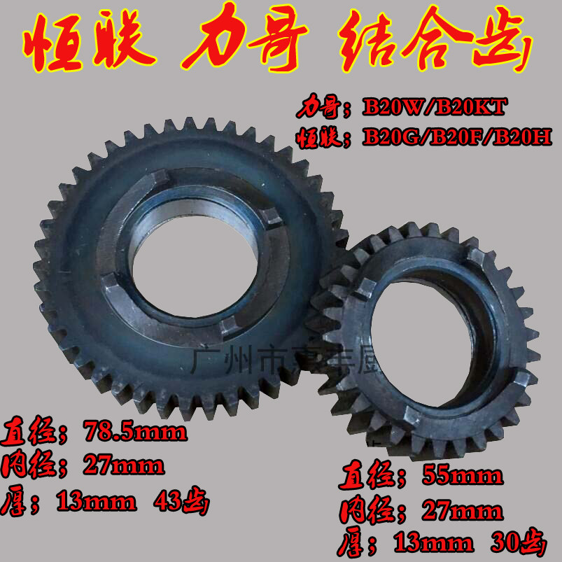 Henglianligo B20-G B20W Egg beater Clutch gear gear mixer Combined gear accessories