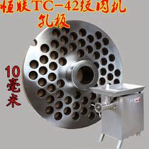  Henglian TC-42 meat grinder Meat grinder meat plate grate orifice plate wall accessories 10 mm