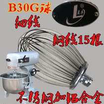 Xingfeng B30G mixer ball egg beater ball beating egg mesh mixing head