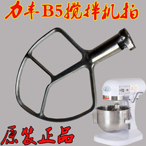 Original Lifeng B5 blender Pat beater fan-shaped Pat leaf-shaped beat blender beat
