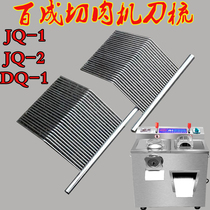 Bai Cheng DQ-1 JQ-1 JQ-2 cutting dual-purpose machine knife comb meat cutter comb knife comb comb comb