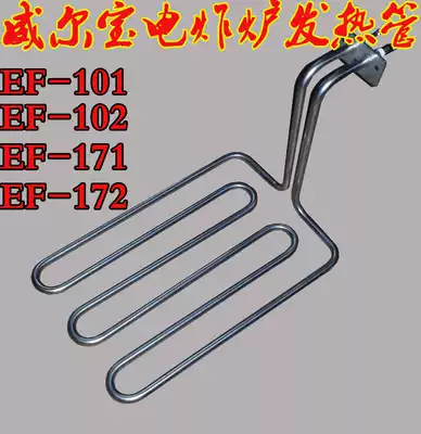 Wilbao EF-101 102 171 172 Electric Fryer electric fryer heating pipe heating pipe fittings