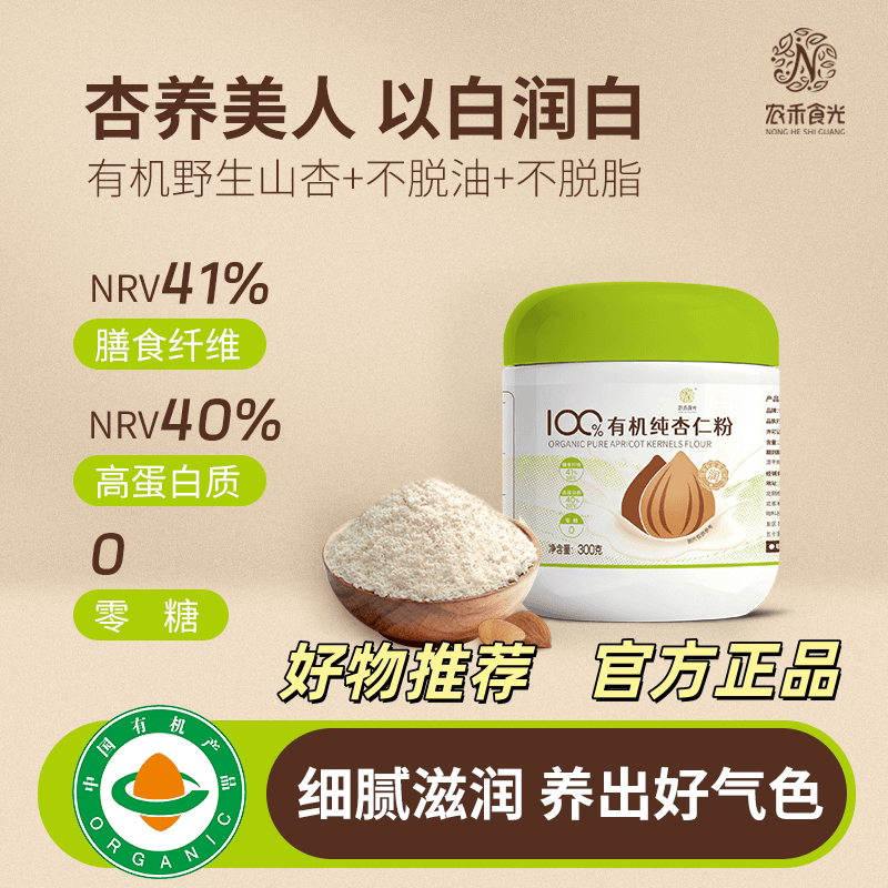 Nonghe Shiguang Pure Organic Almond Powder Instant Drink Meal Replacement Nonghe Shiguang Pure Organic Almond Powder