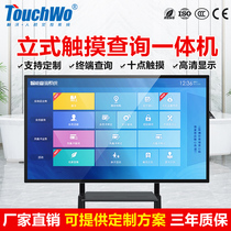 Touch Vo 55 65100 Inch Tablet Computer Toddler Teaching Indoor Conference Training Multimedia Touch All-in-one