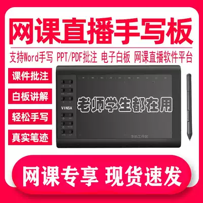 Wencai handwriting online teaching VINSA live teaching micro-class digital computer painting color writing board